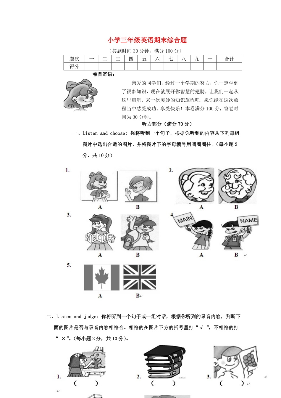 人教PEP版英语三年级下册期末测试卷2含答案.pdf_第1页