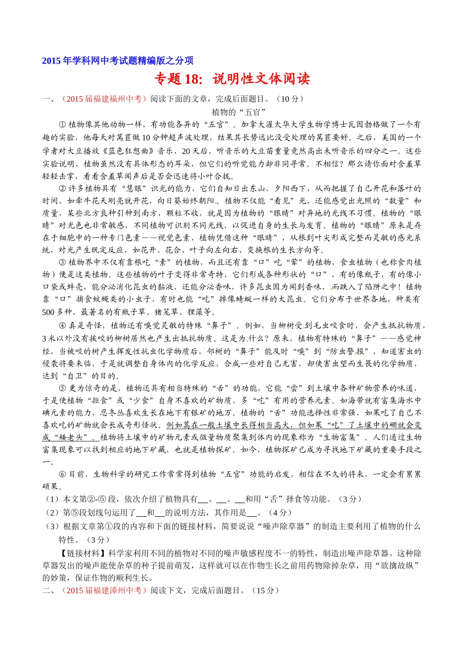 专题18 说明性文体阅读（第02期）-2015年中考语文试题分项版解析汇编（原卷版）.doc_第1页