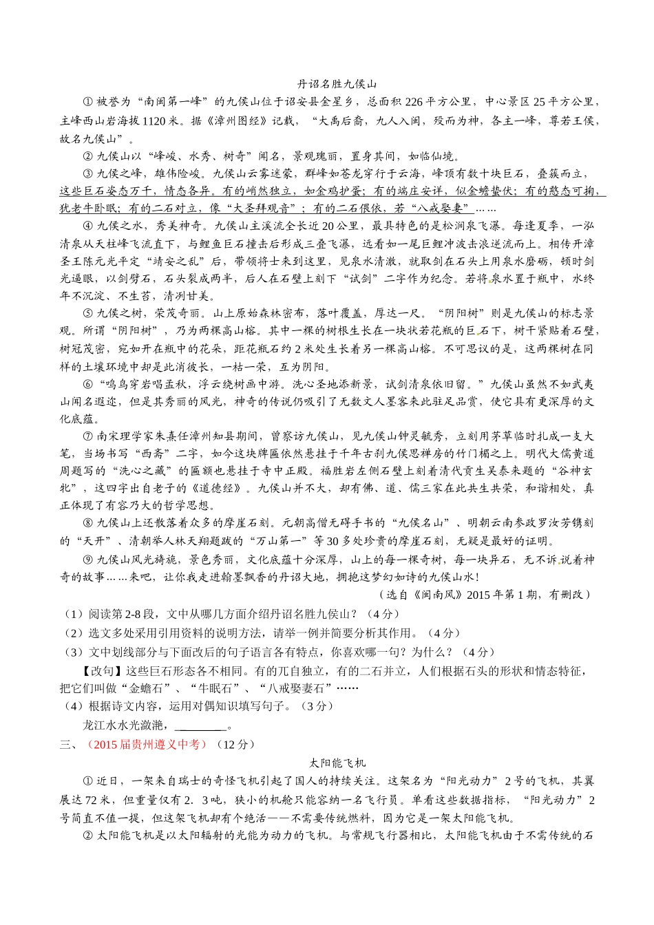 专题18 说明性文体阅读（第02期）-2015年中考语文试题分项版解析汇编（原卷版）.doc_第2页