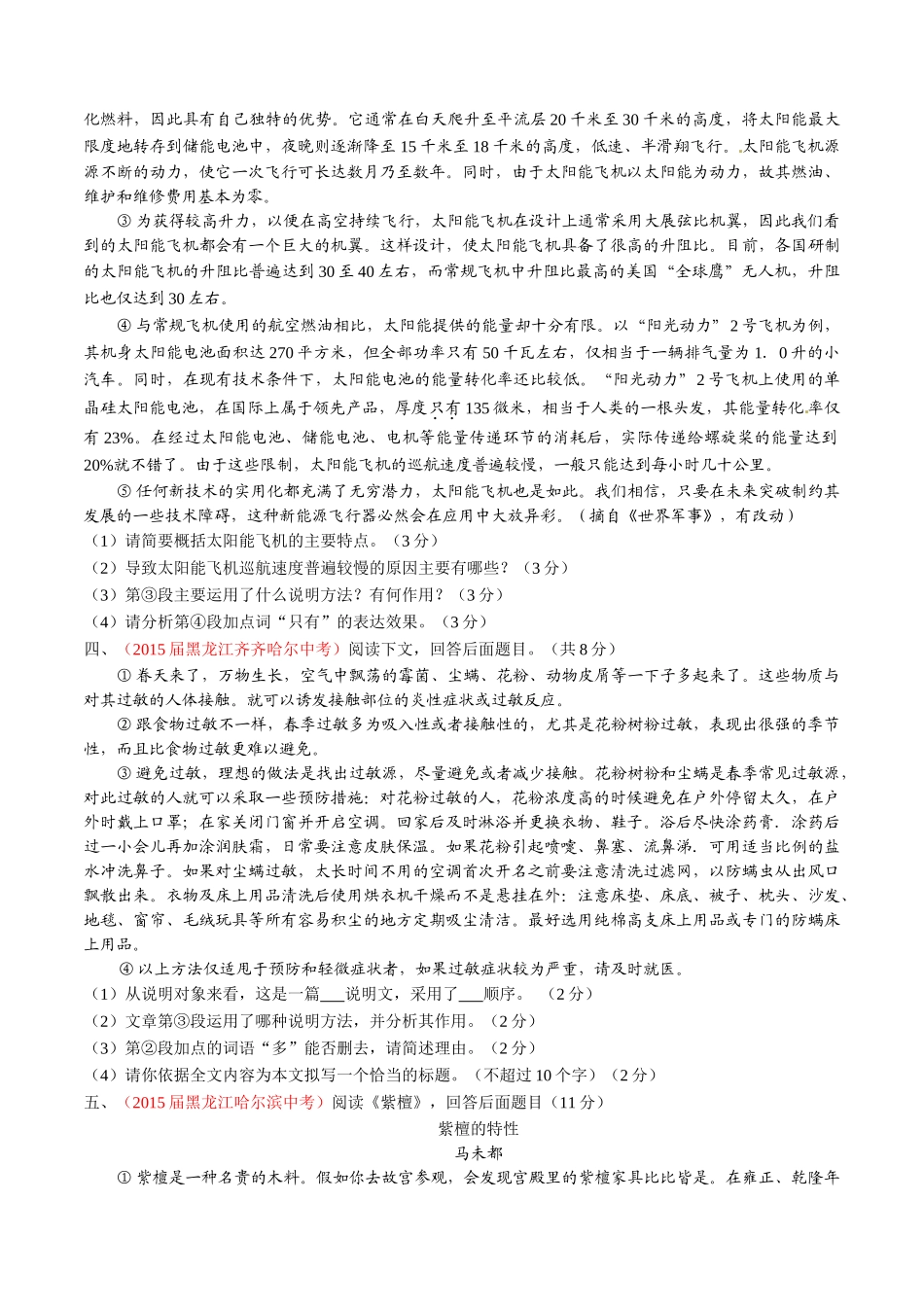 专题18 说明性文体阅读（第02期）-2015年中考语文试题分项版解析汇编（原卷版）.doc_第3页