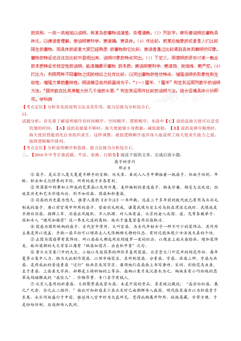 专题18 说明性文体阅读（第02期）-2016年中考语文试题分项版解析汇编（解析版）.doc_第2页