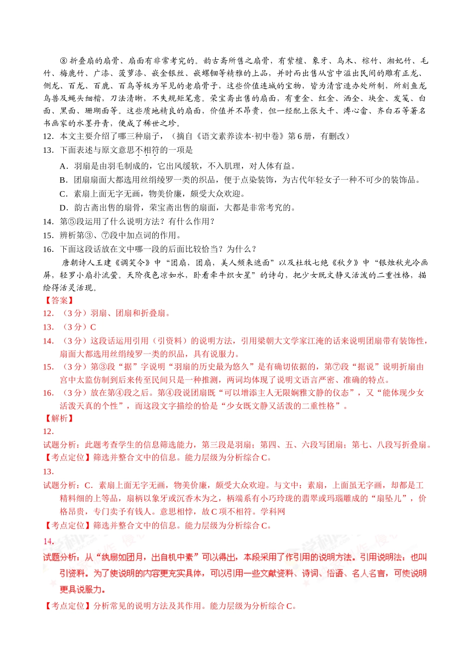 专题18 说明性文体阅读（第02期）-2016年中考语文试题分项版解析汇编（解析版）.doc_第3页