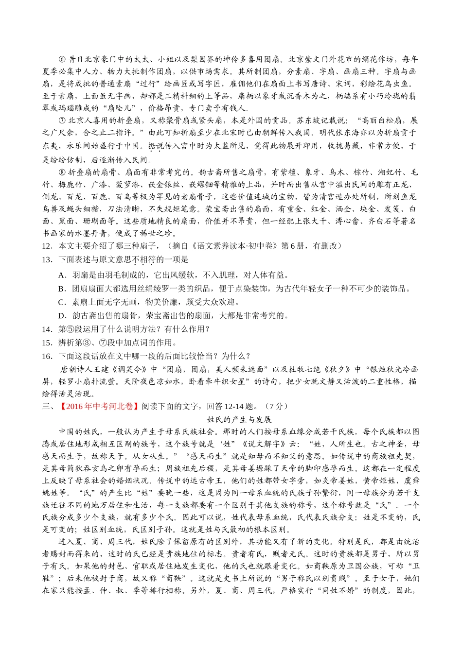 专题18 说明性文体阅读（第02期）-2016年中考语文试题分项版解析汇编（原卷版）.doc_第2页