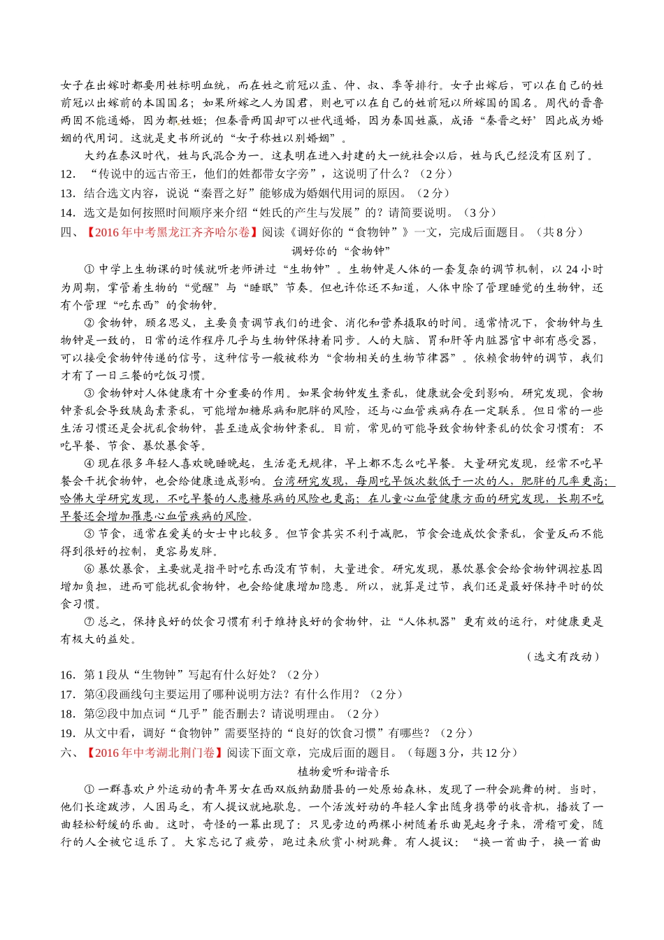 专题18 说明性文体阅读（第02期）-2016年中考语文试题分项版解析汇编（原卷版）.doc_第3页