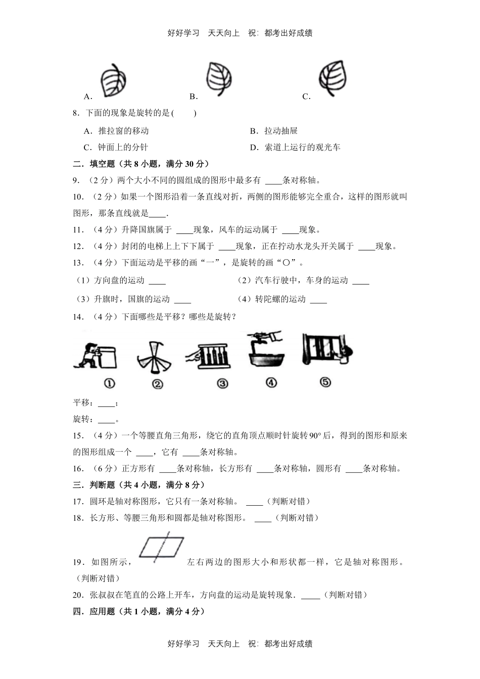三年级下册数学单元测试A卷-第二单元图形的运动北师大版测试试卷含答案.pdf_第2页