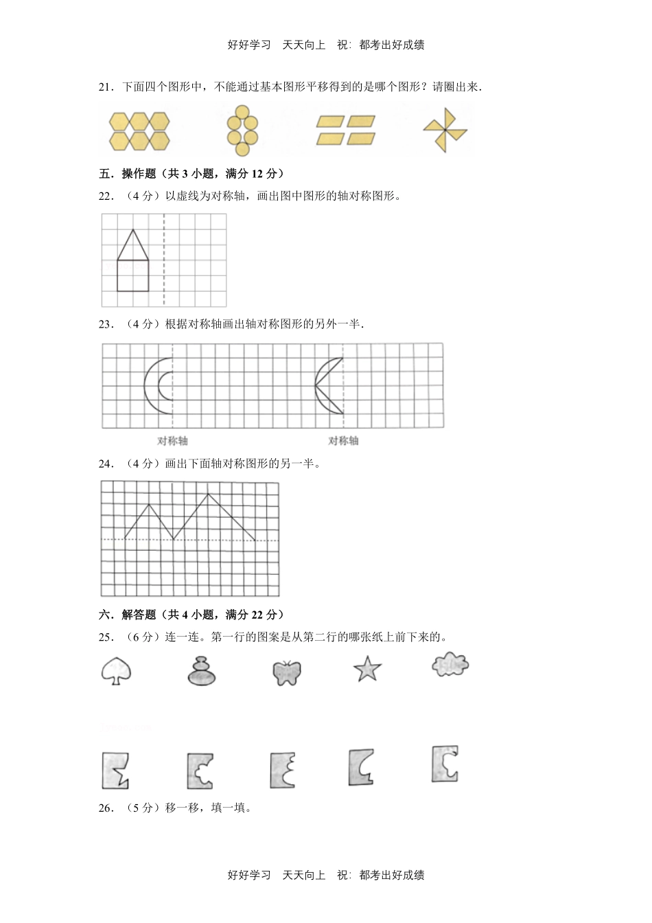三年级下册数学单元测试A卷-第二单元图形的运动北师大版测试试卷含答案.pdf_第3页