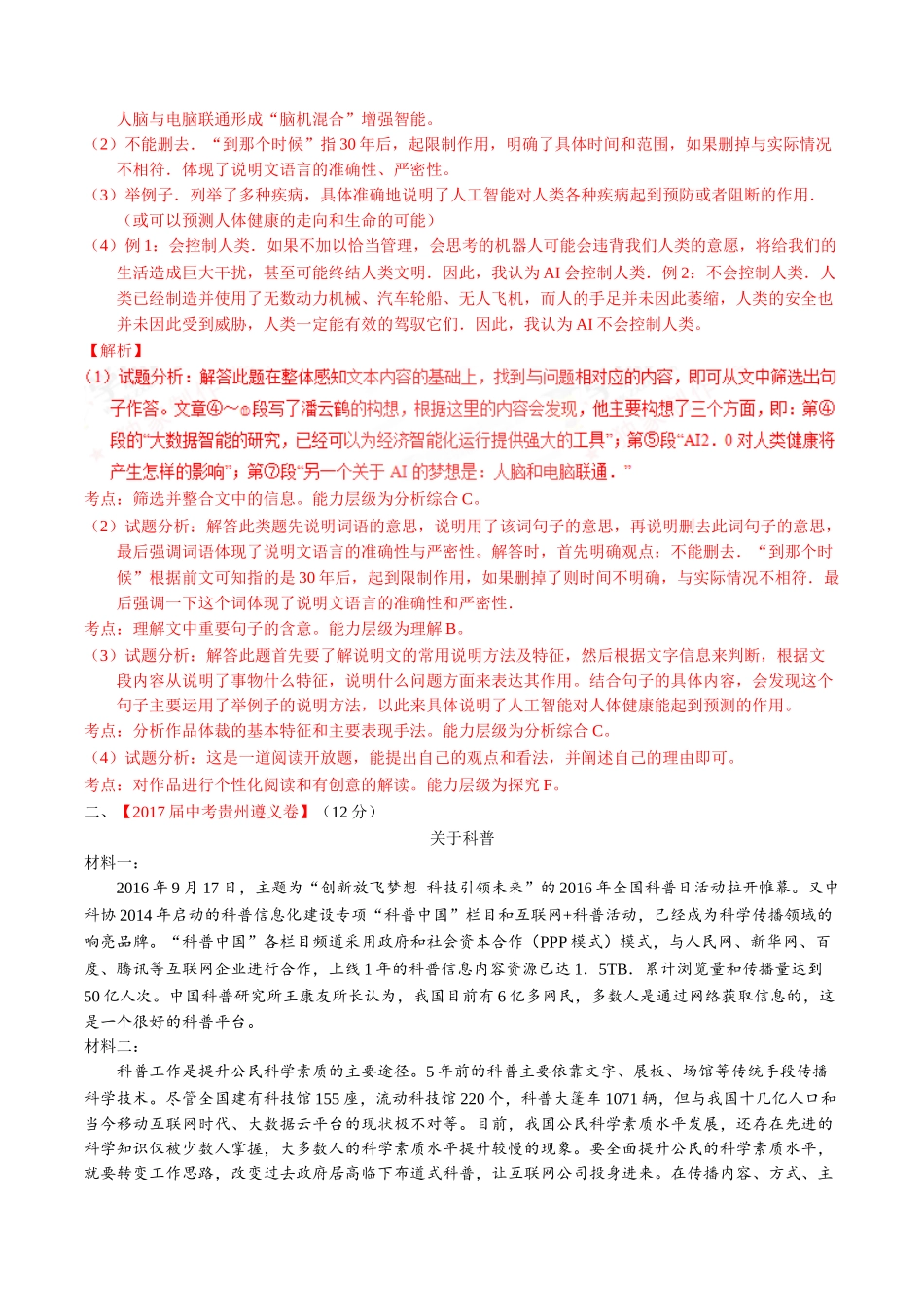 专题18 说明性文体阅读-2017年中考语文试题分项版解析汇编（解析版）.doc_第2页