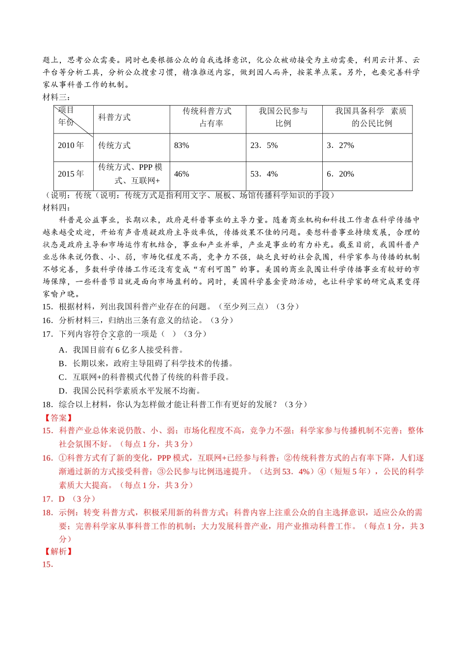 专题18 说明性文体阅读-2017年中考语文试题分项版解析汇编（解析版）.doc_第3页