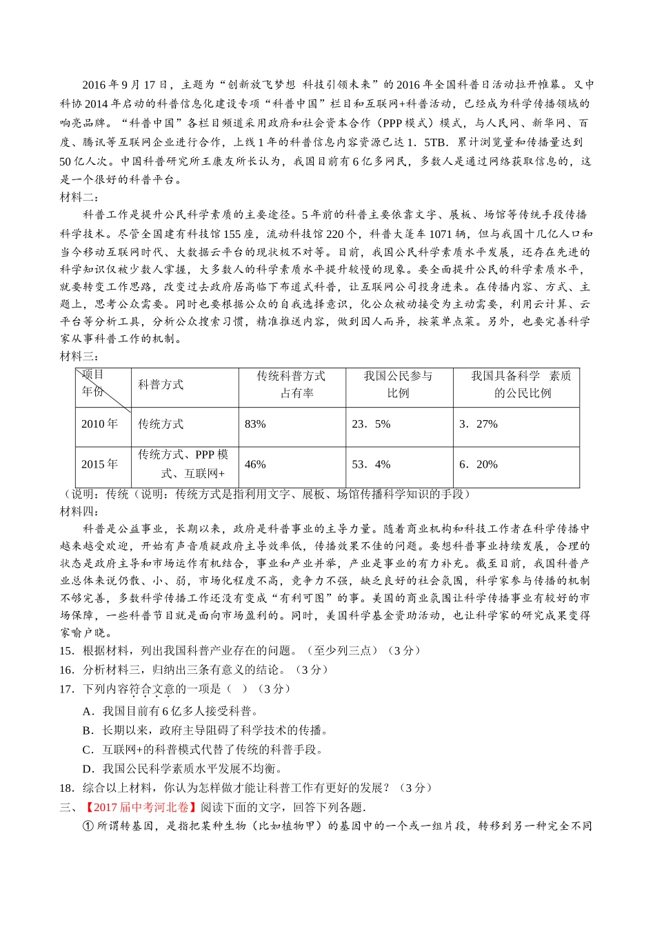 专题18 说明性文体阅读-2017年中考语文试题分项版解析汇编（原卷版）.doc_第2页