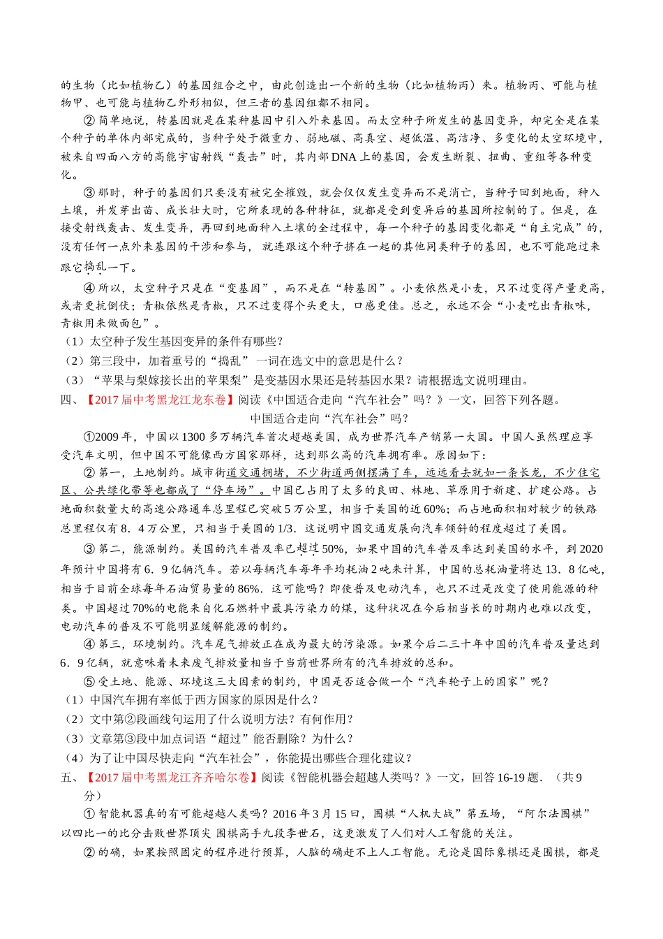 专题18 说明性文体阅读-2017年中考语文试题分项版解析汇编（原卷版）.doc_第3页