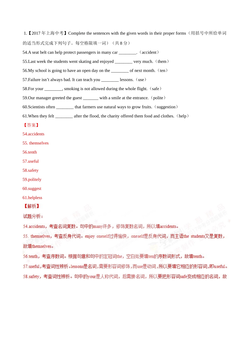 专题18 完成句子（第02期）-2017年中考英语试题分项版解析汇编（解析版）.doc_第1页