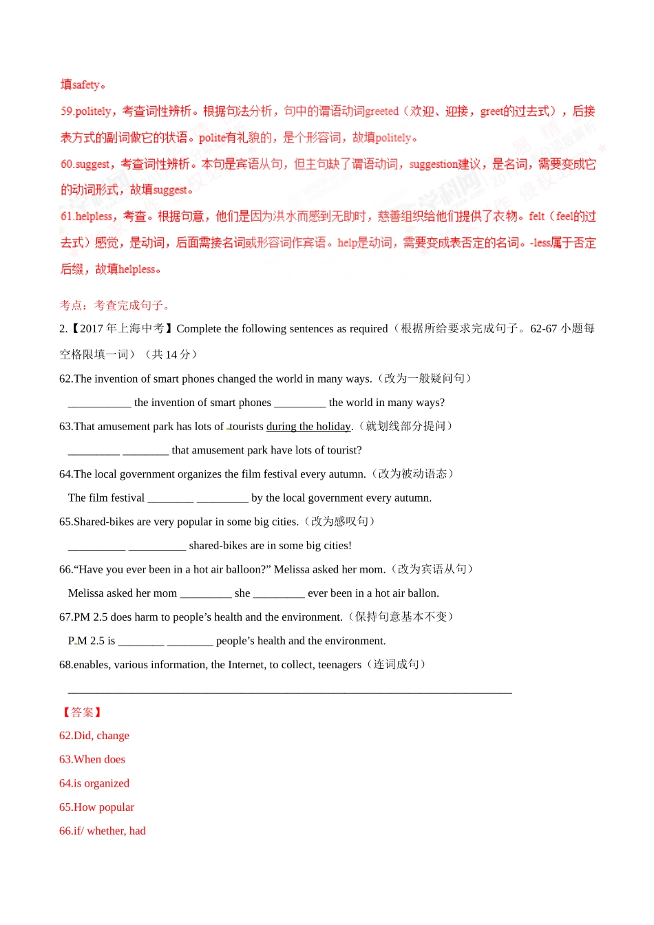 专题18 完成句子（第02期）-2017年中考英语试题分项版解析汇编（解析版）.doc_第2页