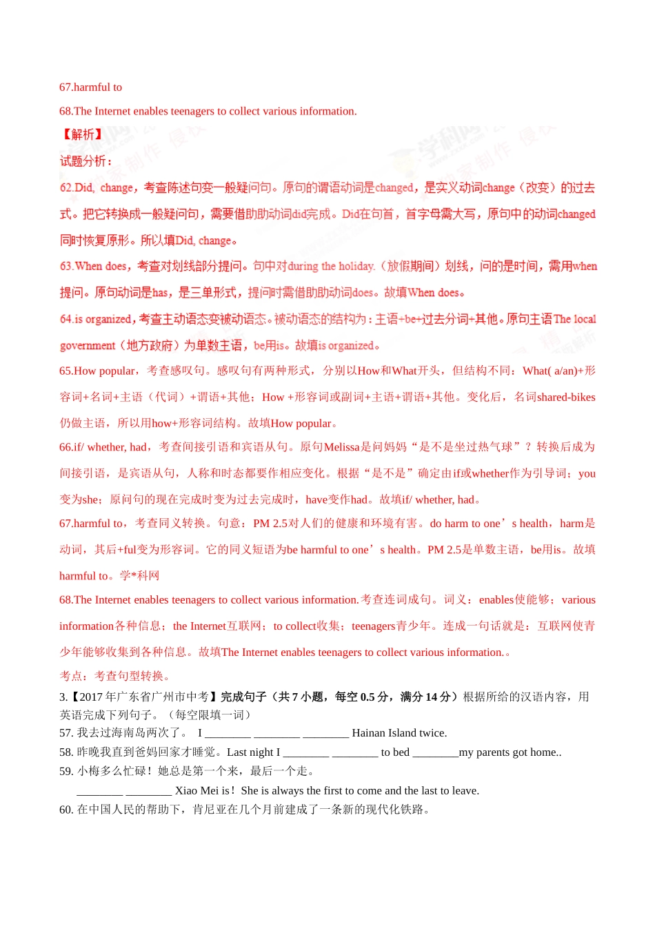 专题18 完成句子（第02期）-2017年中考英语试题分项版解析汇编（解析版）.doc_第3页