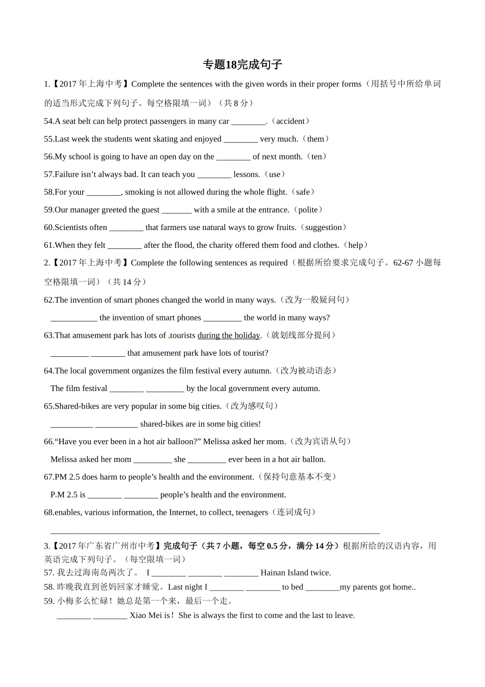 专题18 完成句子（第02期）-2017年中考英语试题分项版解析汇编（原卷版）.doc_第1页