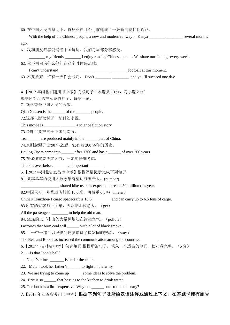 专题18 完成句子（第02期）-2017年中考英语试题分项版解析汇编（原卷版）.doc_第2页