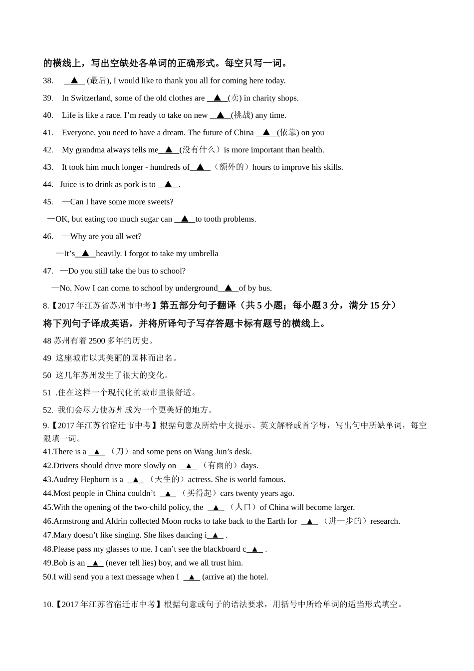 专题18 完成句子（第02期）-2017年中考英语试题分项版解析汇编（原卷版）.doc_第3页