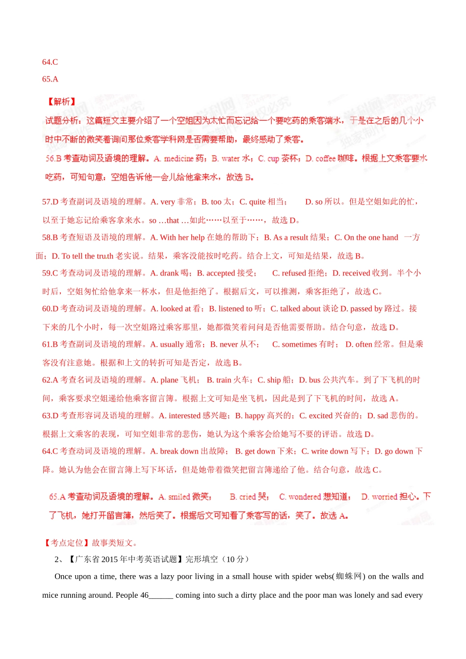 专题18 完形填空（人物或故事类）（第01期）-2015年中考英语试题分项版解析汇编（解析版）.doc_第2页