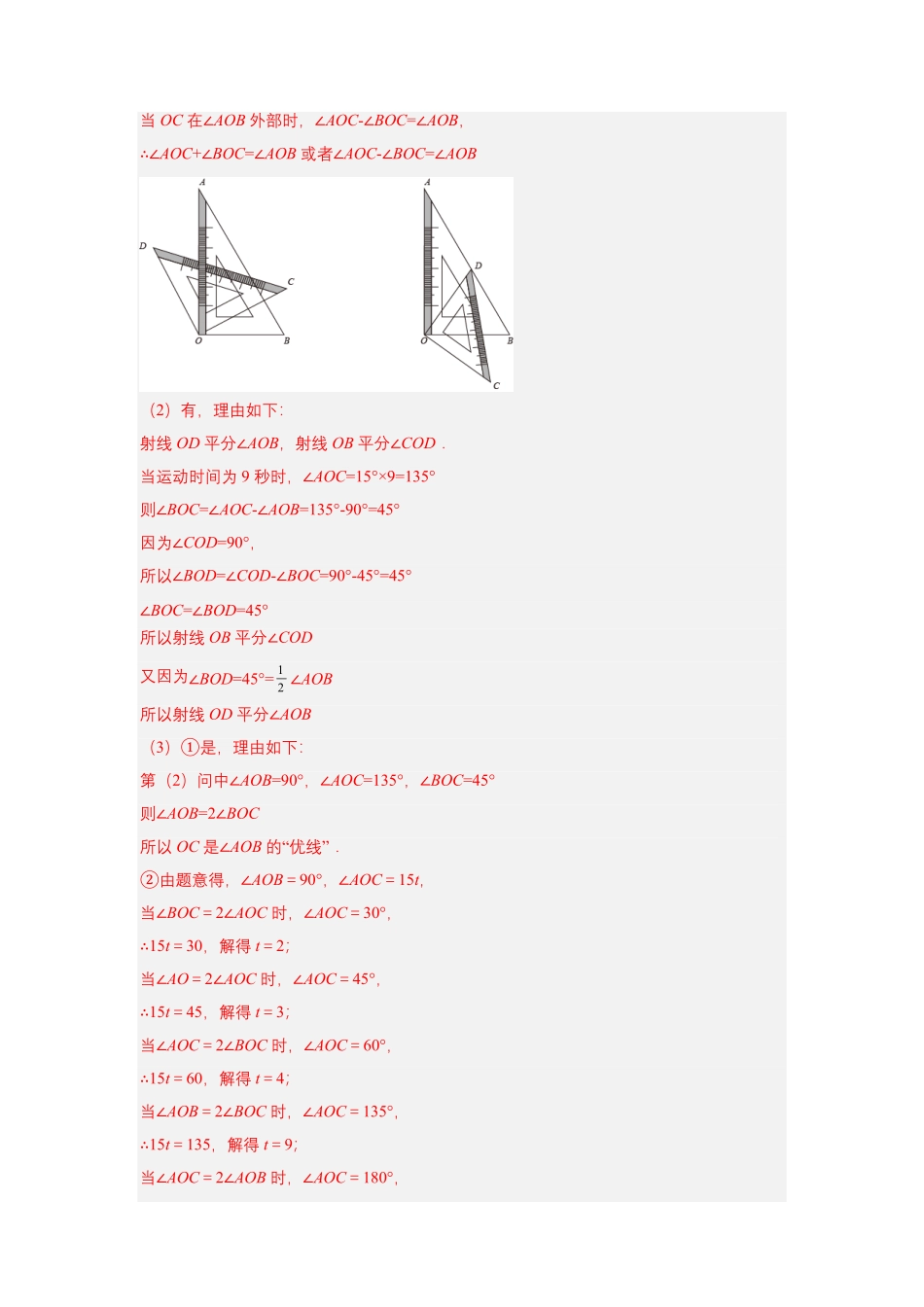 部编数学七年级上册培优专题12角中的动点问题解析版含答案.pdf_第2页