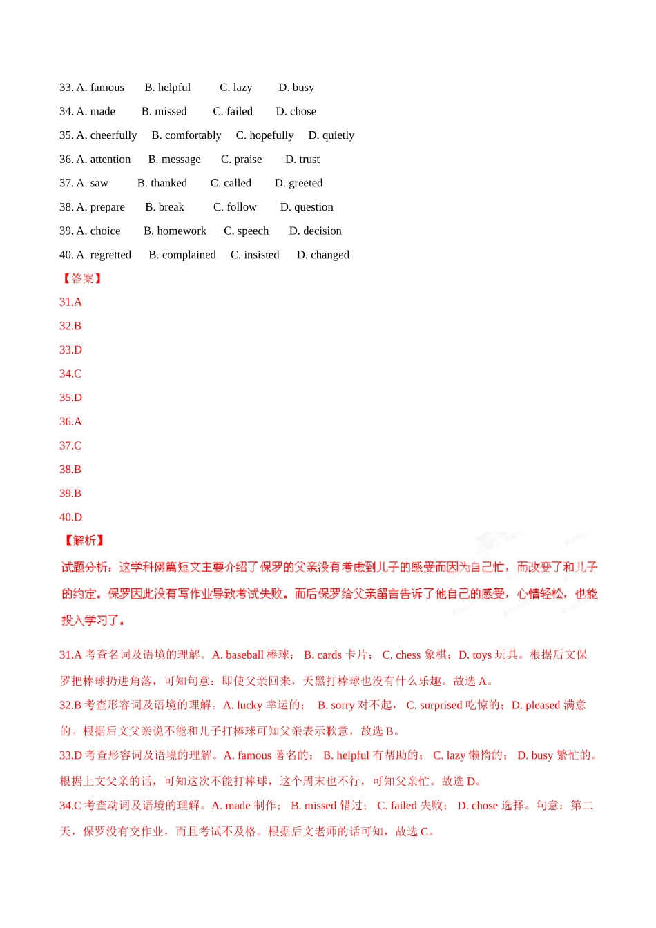 专题18 完形填空（人物或故事类）（第02期）-2015年中考英语试题分项版解析汇编（解析版）.doc_第2页