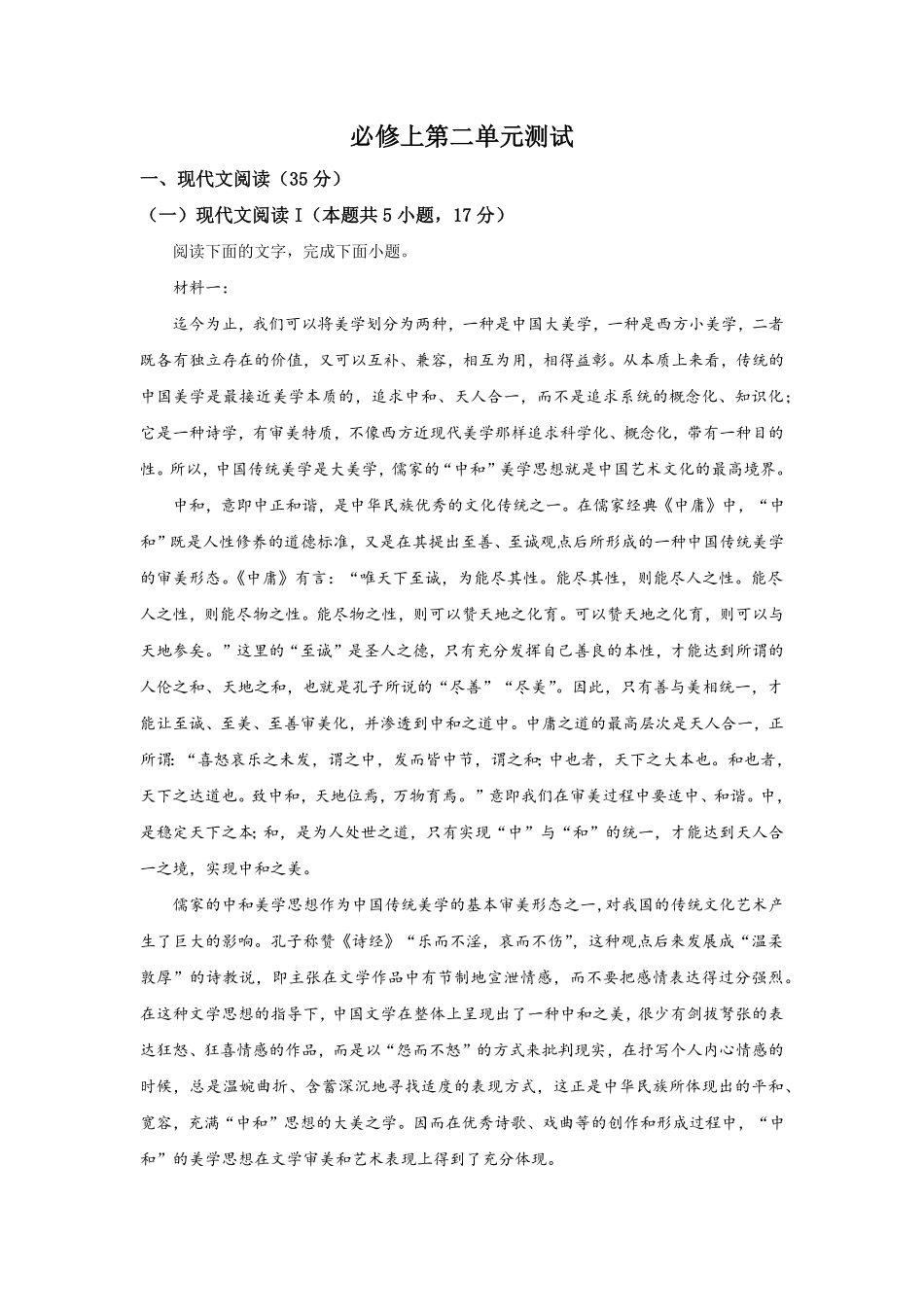 第二单元检测试题【三新课堂】高一语文同步导学练必修上册含答案_new_new.pdf_第1页