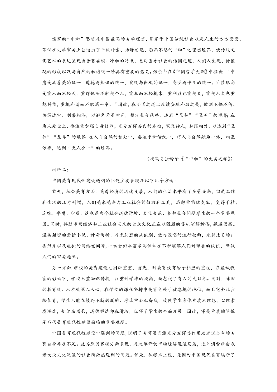 第二单元检测试题【三新课堂】高一语文同步导学练必修上册含答案_new_new.pdf_第2页