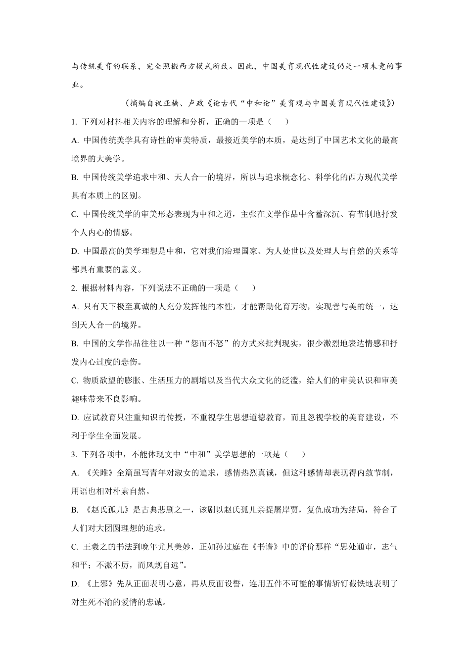 第二单元检测试题【三新课堂】高一语文同步导学练必修上册含答案_new_new.pdf_第3页