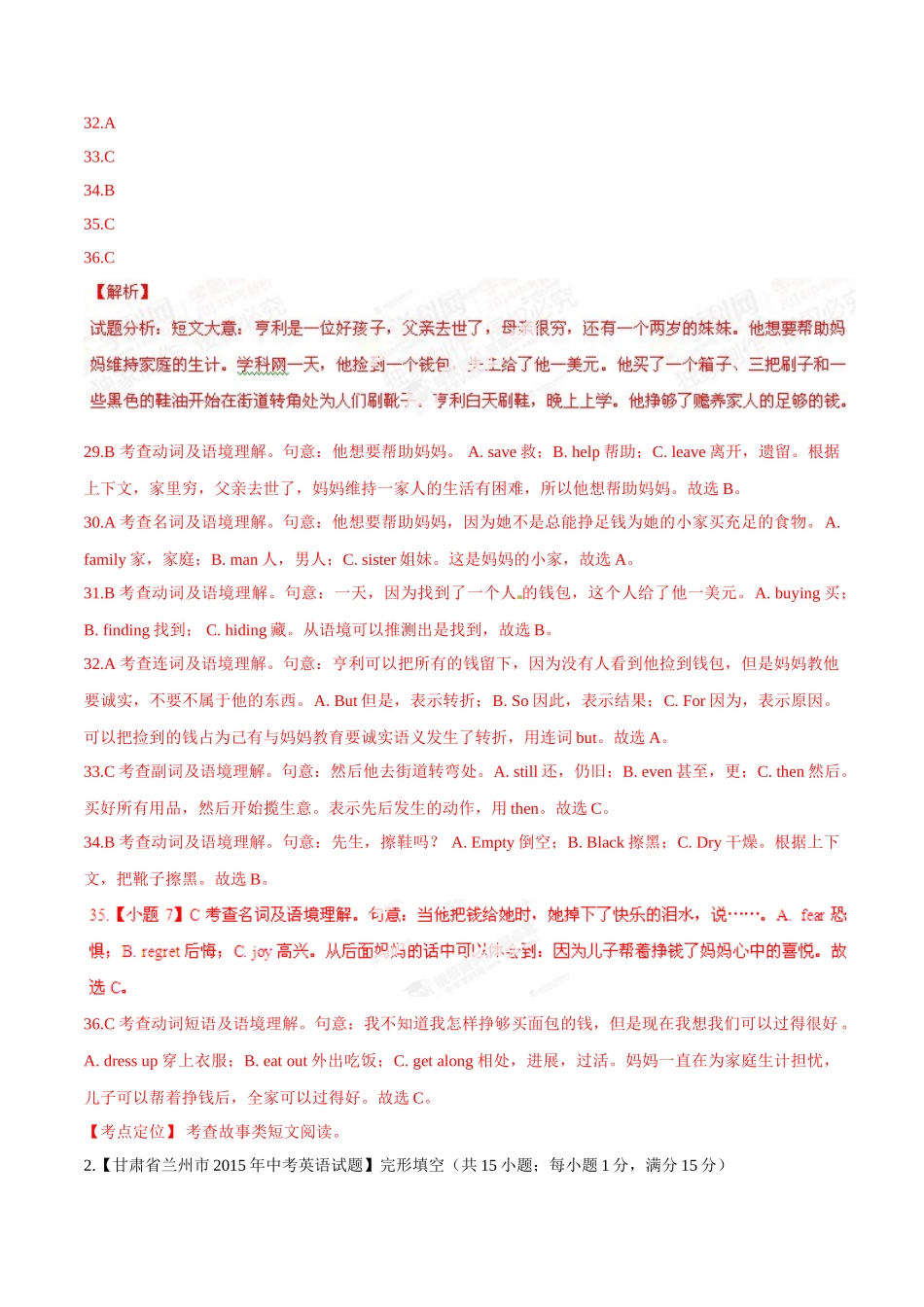 专题18 完形填空（人物或故事类）（第03期）-2015年中考英语试题分项版解析汇编（解析版）.doc_第2页