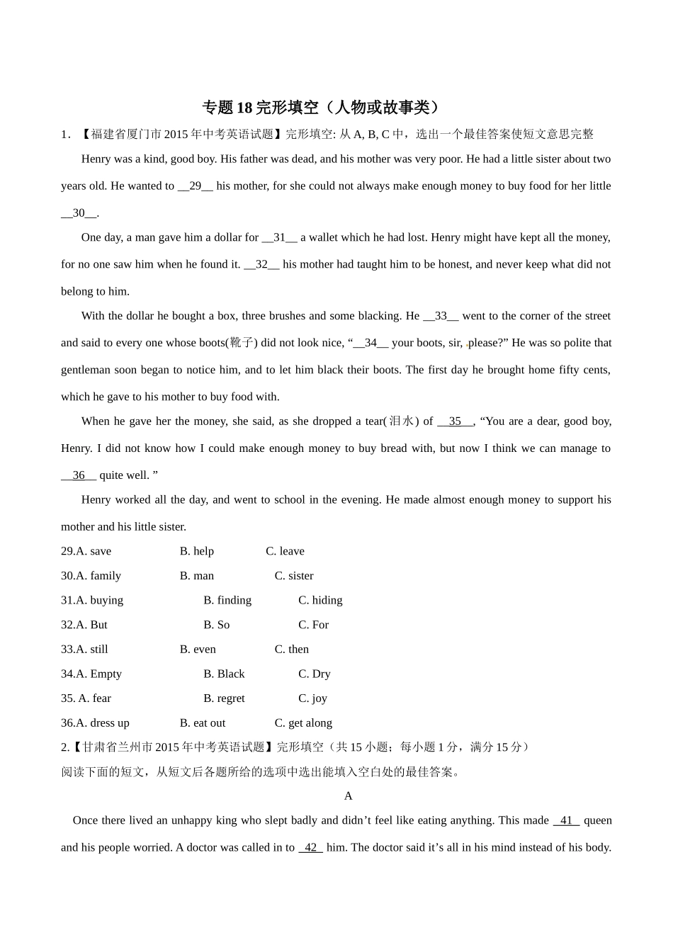 专题18 完形填空（人物或故事类）（第03期）-2015年中考英语试题分项版解析汇编（原卷版）.doc_第1页