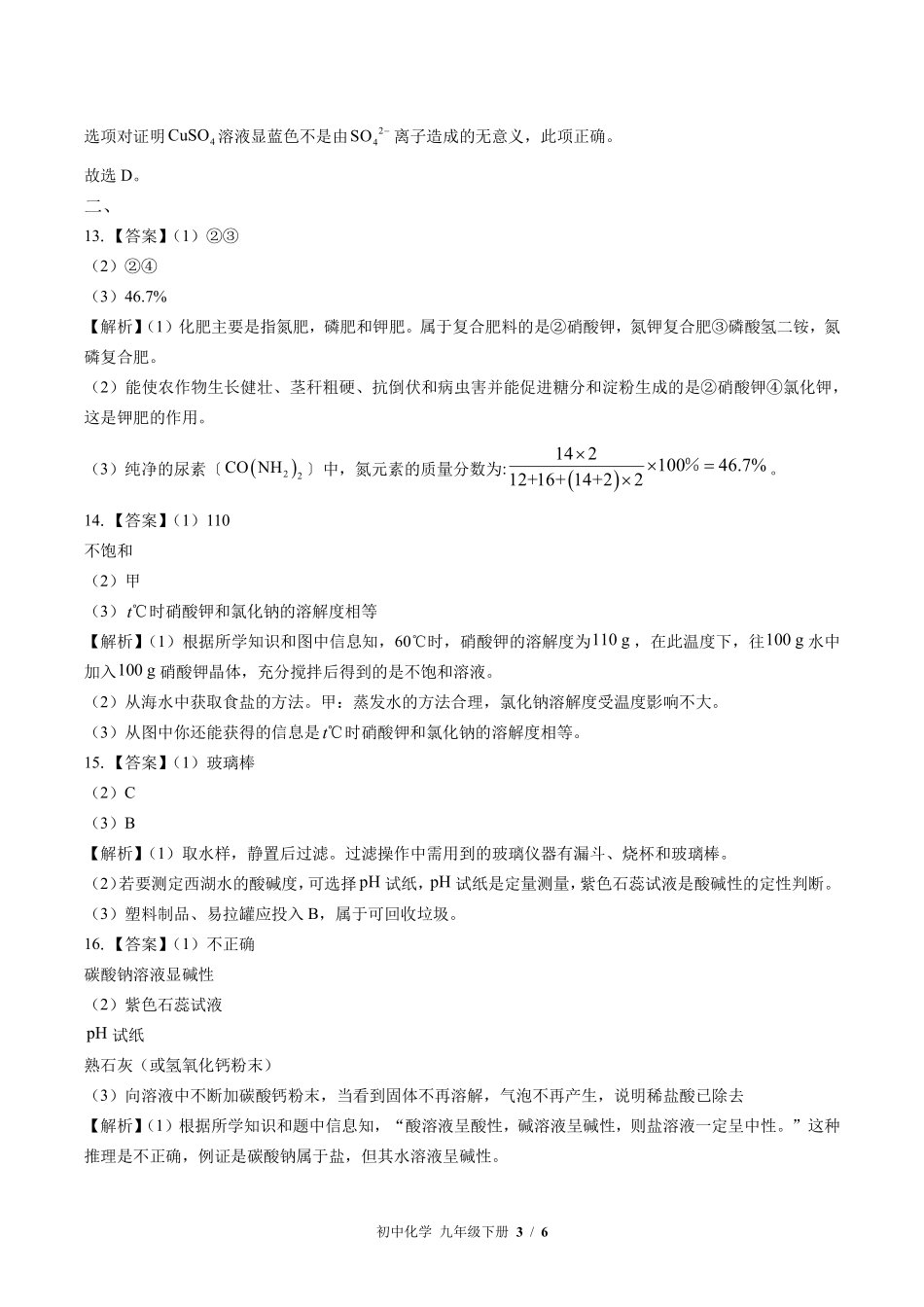 科粤版-初中化学九年级下册期末测试试卷02含答案在前.pdf_第3页