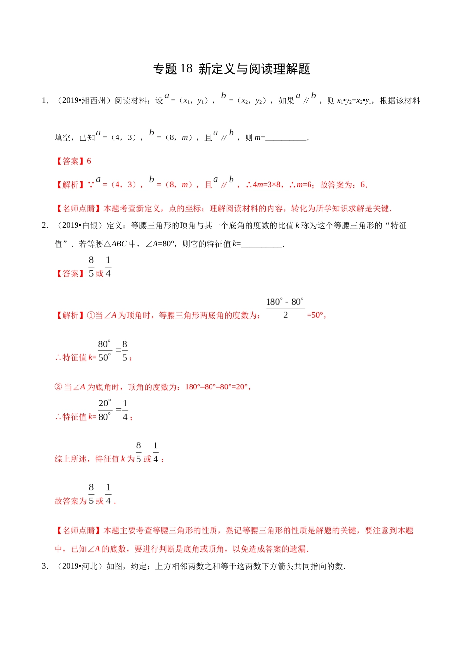 专题18 新定义与阅读理解题（第01期）（解析版）.docx_第1页