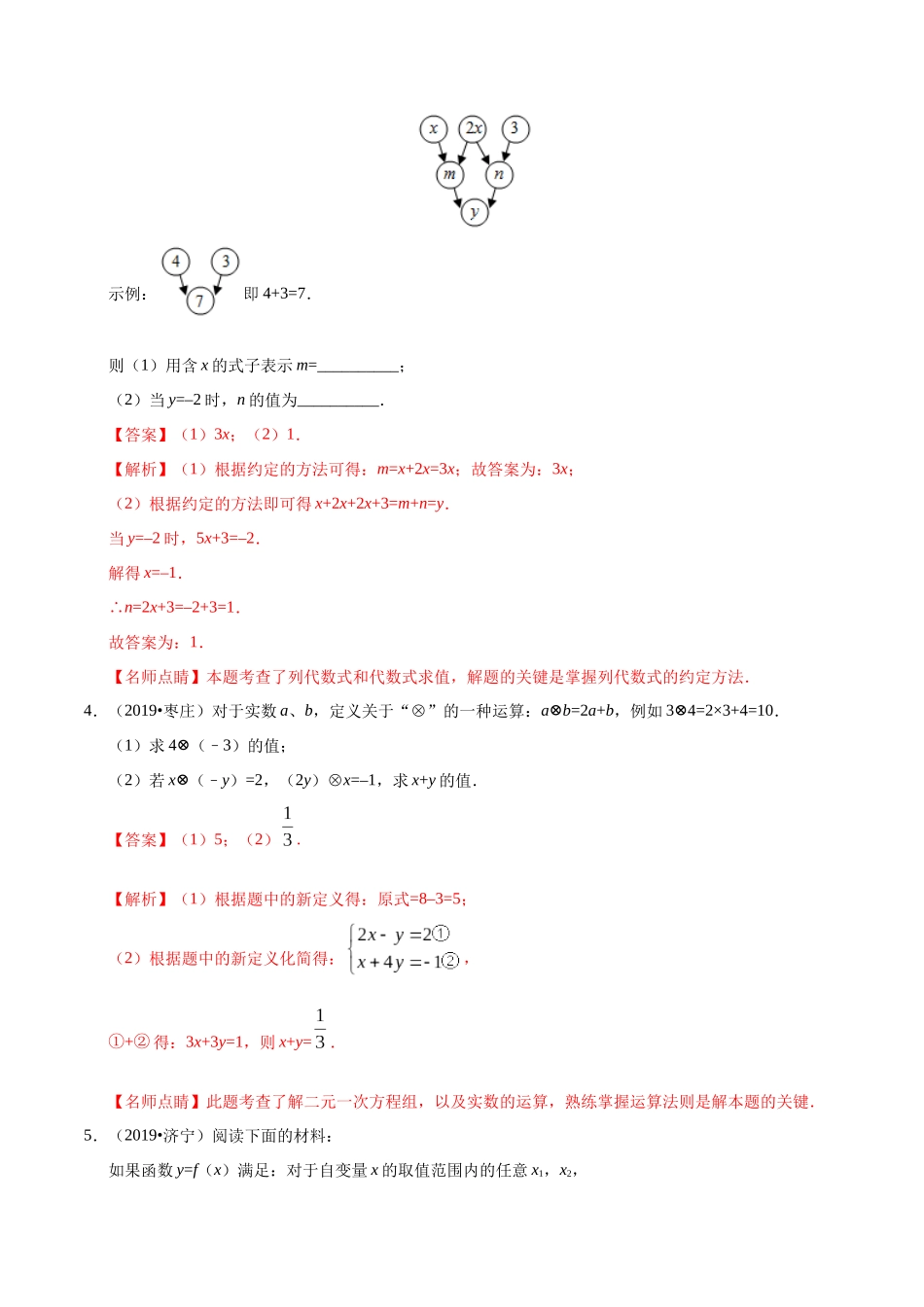 专题18 新定义与阅读理解题（第01期）（解析版）.docx_第2页