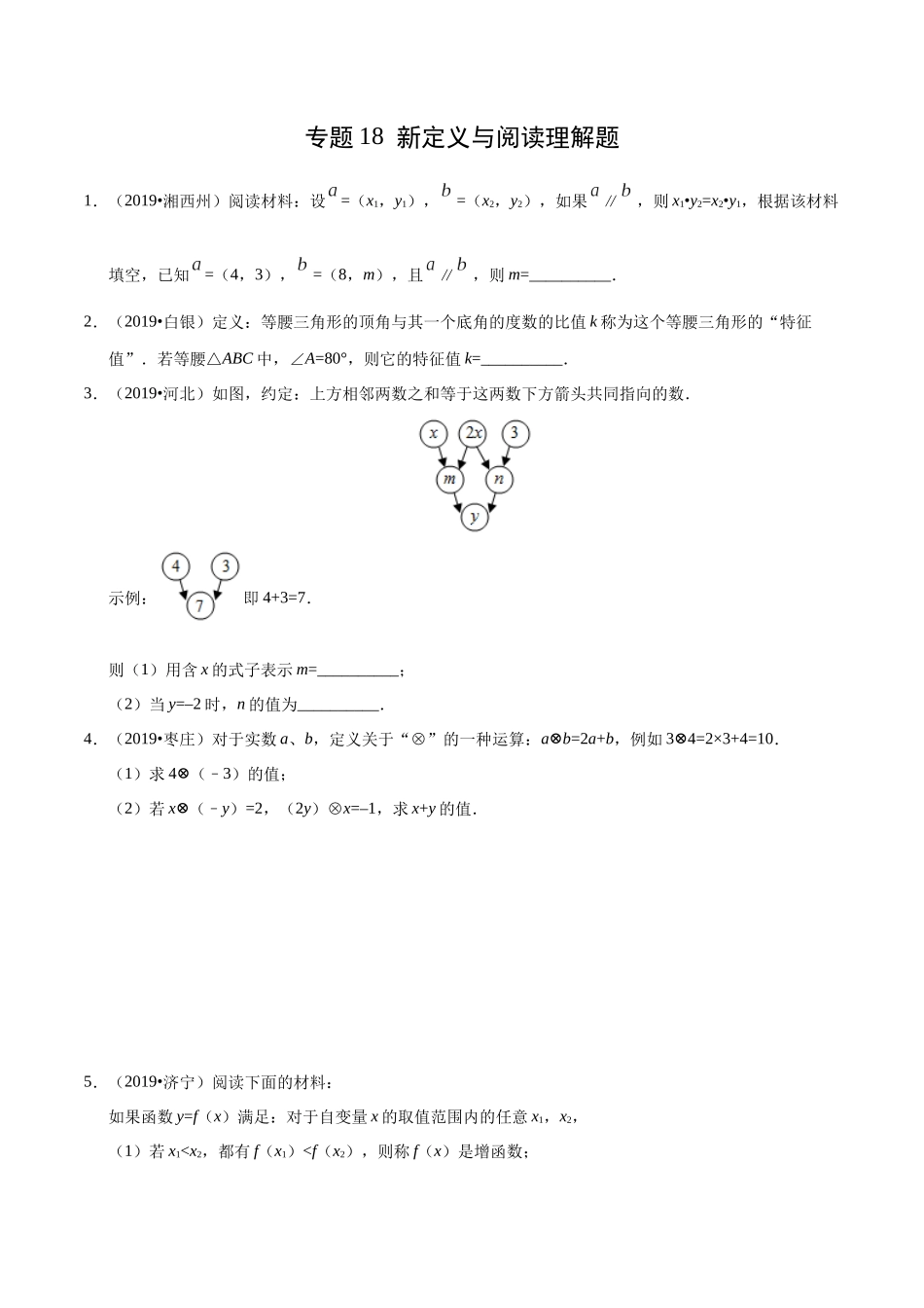 专题18 新定义与阅读理解题（第01期）（原卷版）.docx_第1页