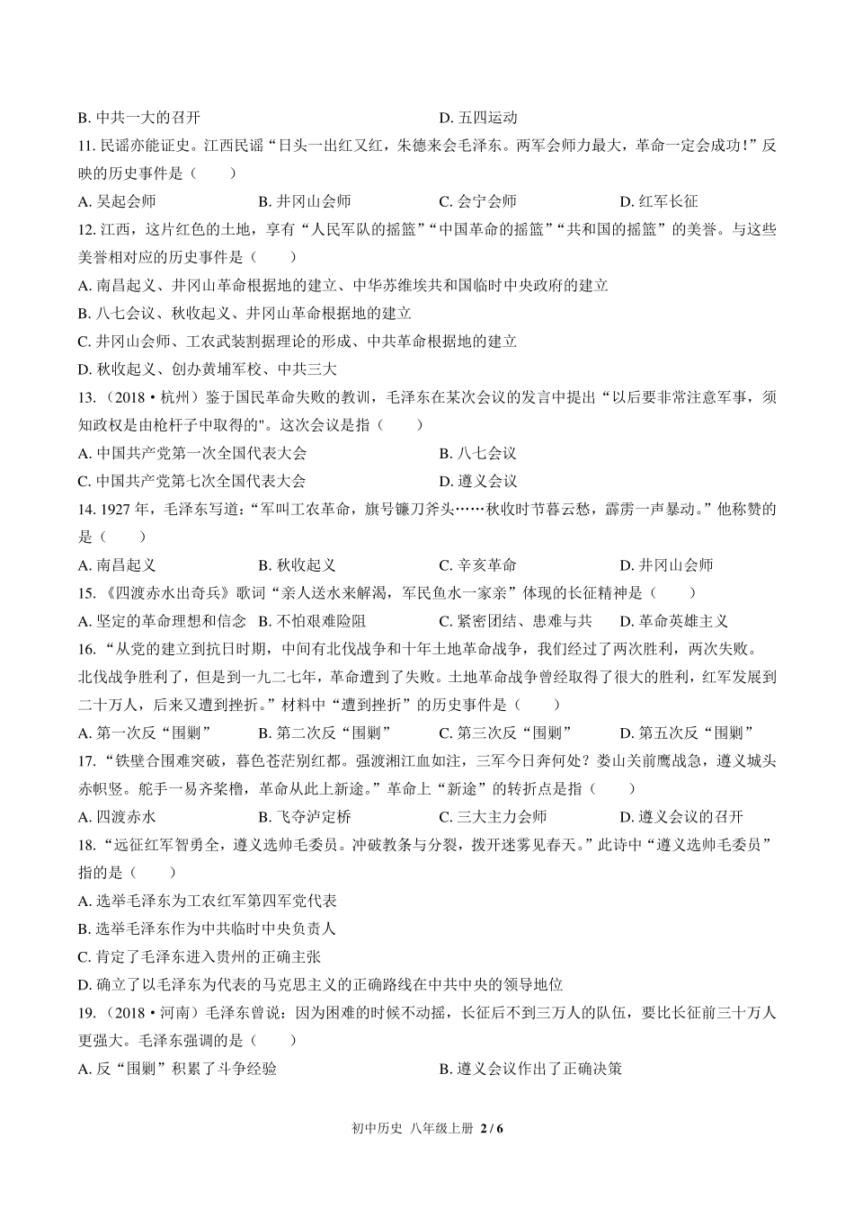 人教版部编版初中历史八年级上册第五单元测试试卷-含答案02.pdf_第2页