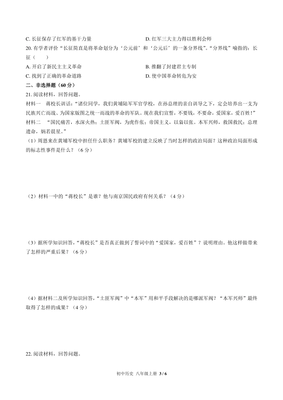 人教版部编版初中历史八年级上册第五单元测试试卷-含答案02.pdf_第3页