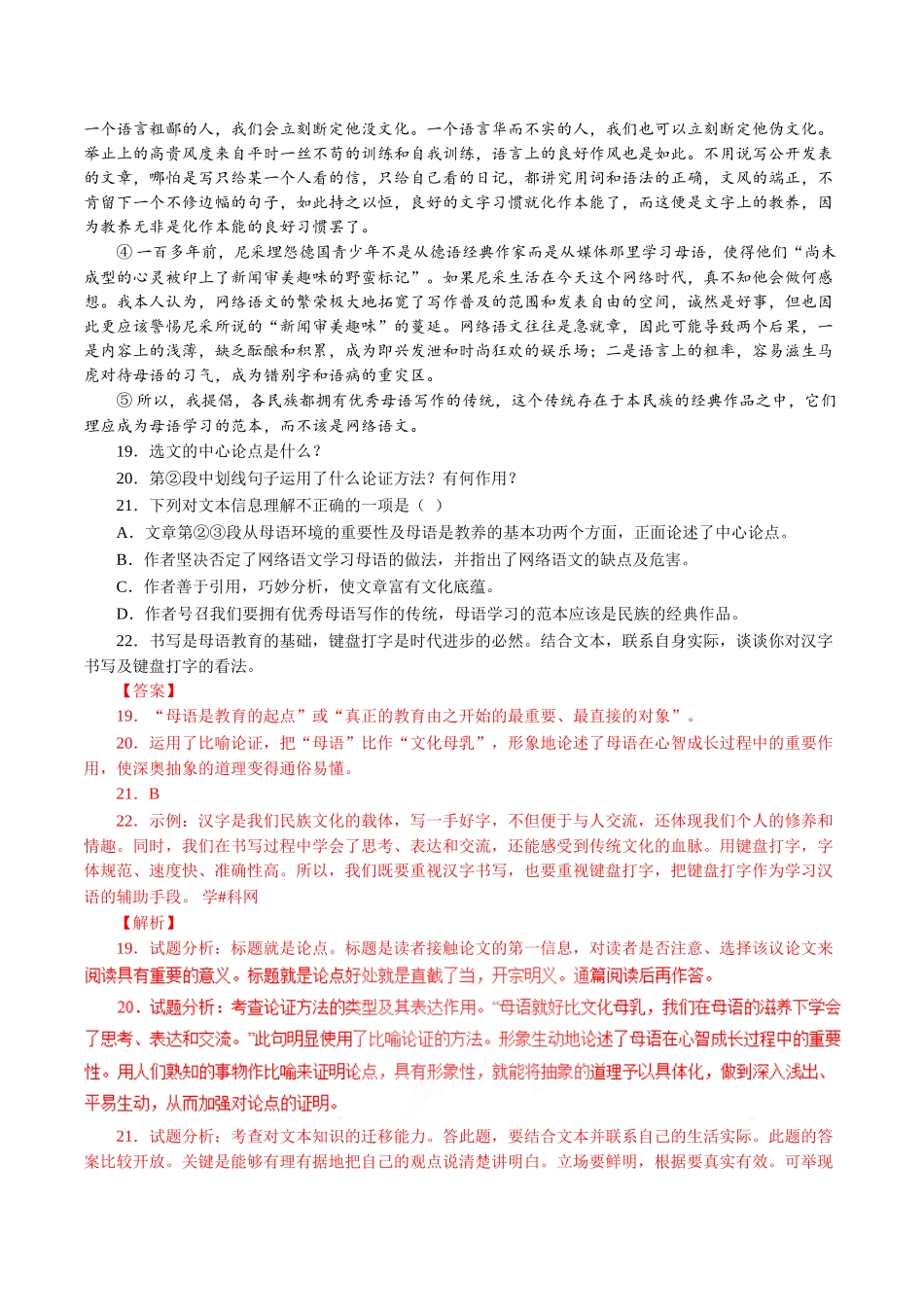 专题18 议论性文体阅读（第01期）-2018年中考语文试题分项版解析汇编（解析版）.doc_第3页