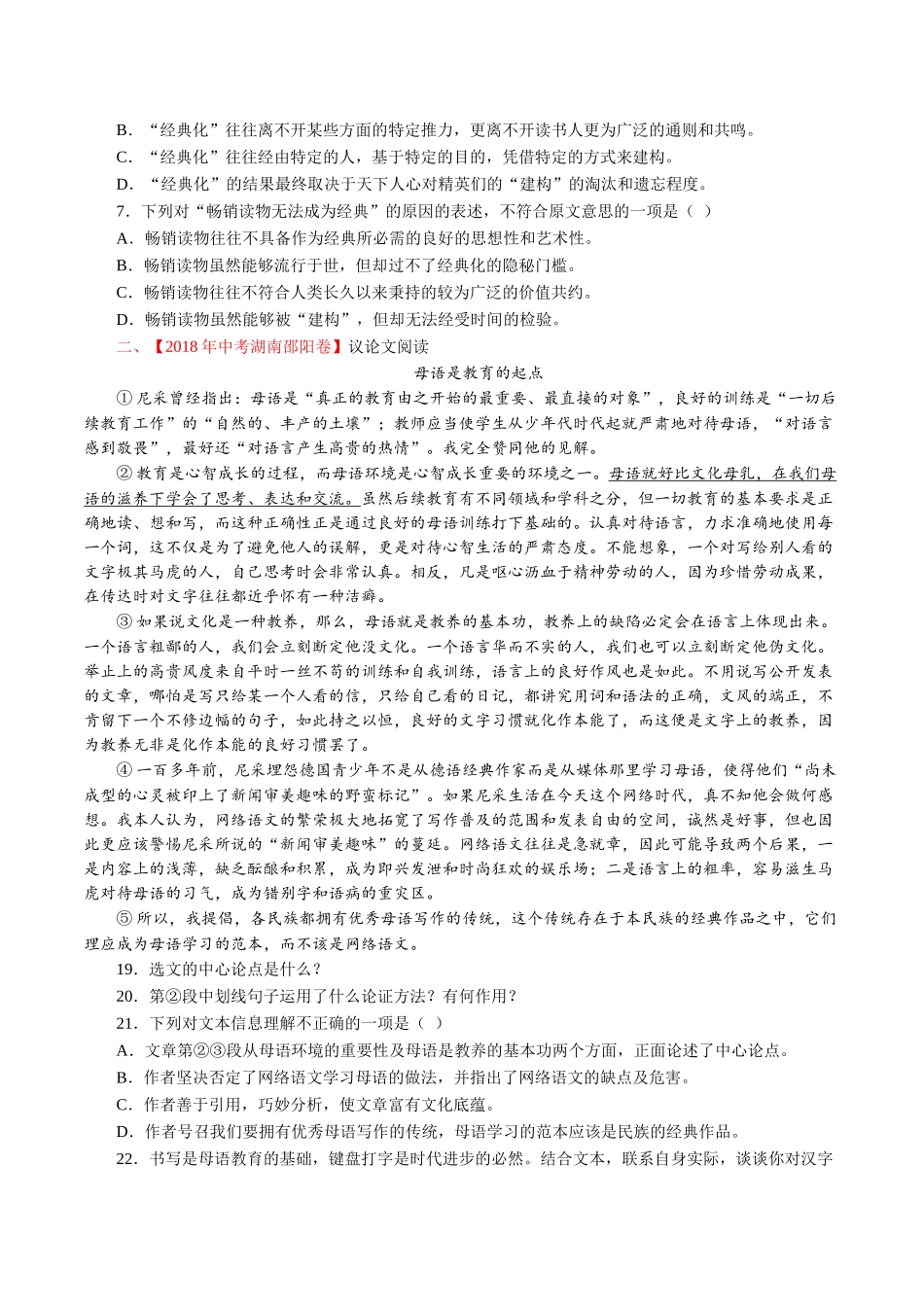 专题18 议论性文体阅读（第01期）-2018年中考语文试题分项版解析汇编（原卷版）.doc_第2页