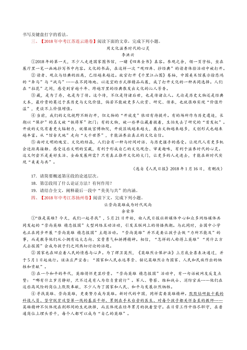 专题18 议论性文体阅读（第01期）-2018年中考语文试题分项版解析汇编（原卷版）.doc_第3页