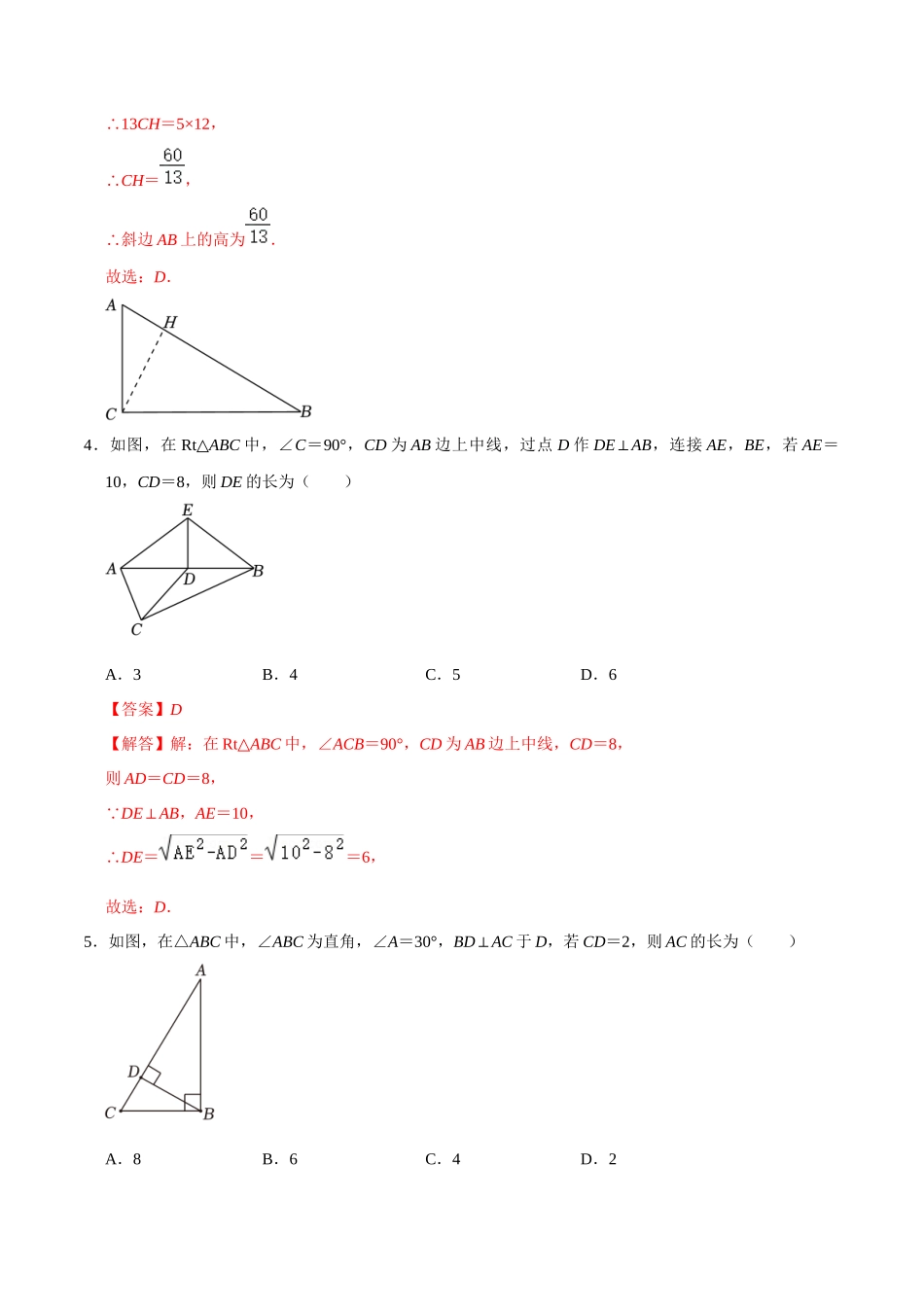专题18 直角三角形过关检测-备战2024年中考数学一轮复习考点帮（全国通用）（解析版）.docx_第2页