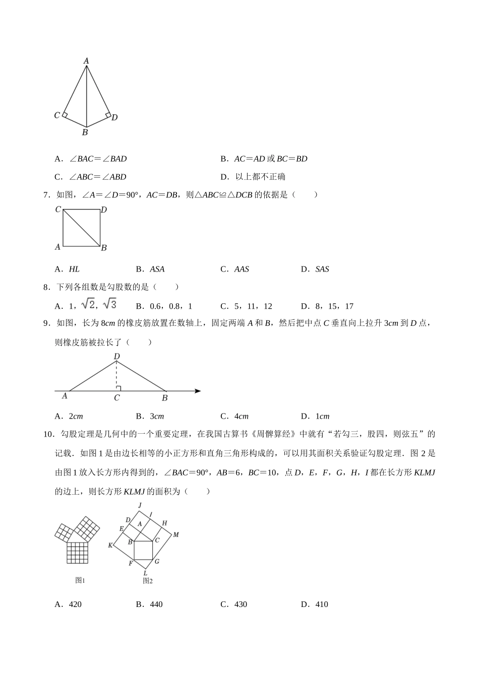 专题18 直角三角形过关检测-备战2024年中考数学一轮复习考点帮（全国通用）（考试版）.docx_第2页