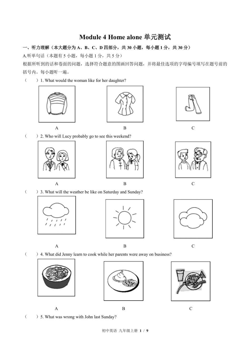 外研社版初中英语九年级上册Module4单元测试01含答案解析.pdf_第1页