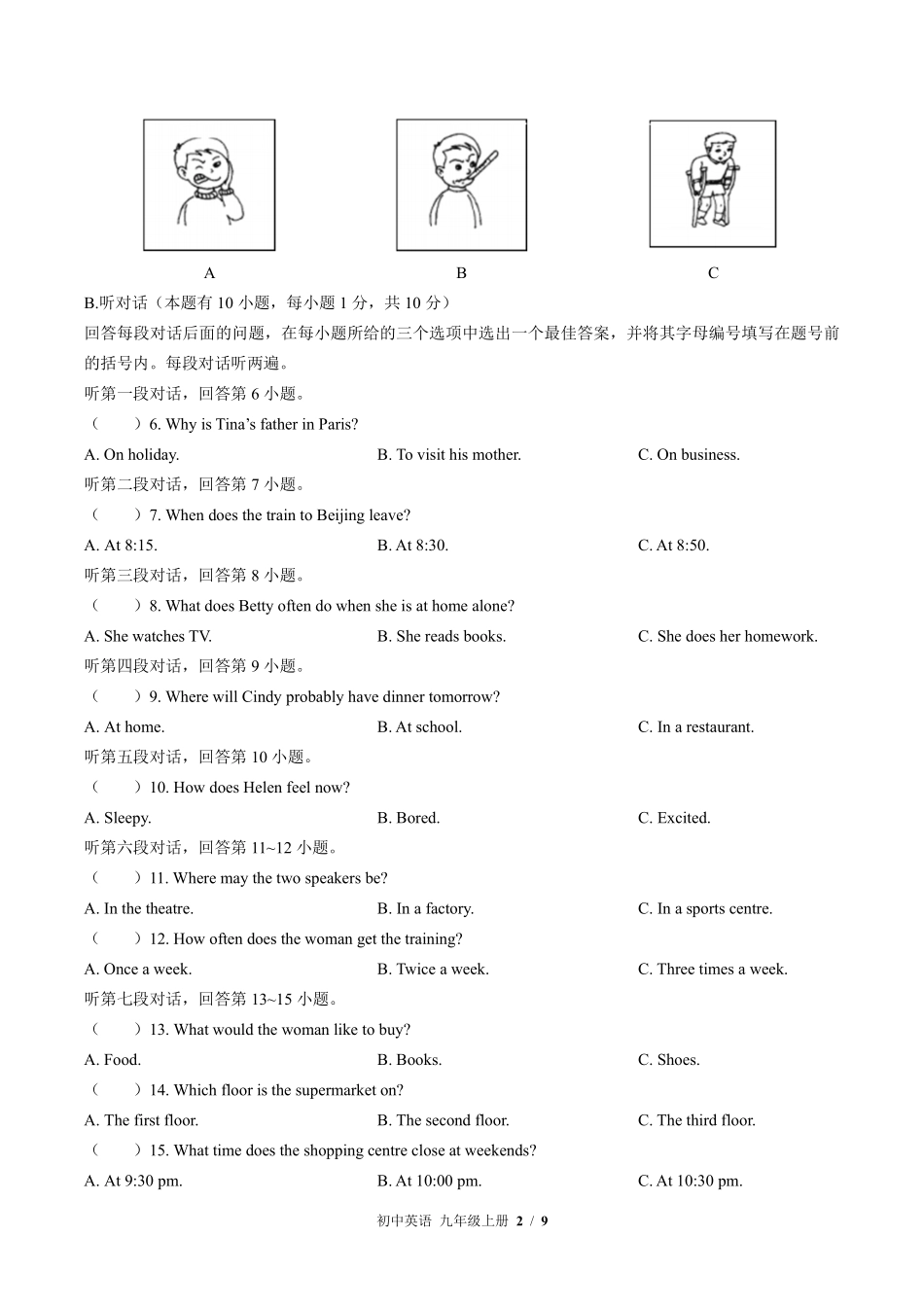 外研社版初中英语九年级上册Module4单元测试01含答案解析.pdf_第2页
