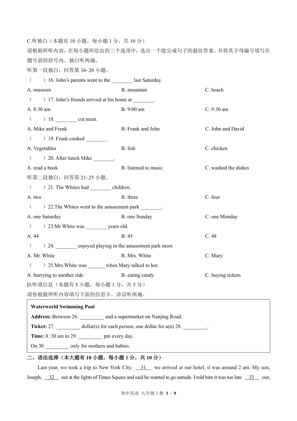 外研社版初中英语九年级上册Module4单元测试01含答案解析.pdf_第3页