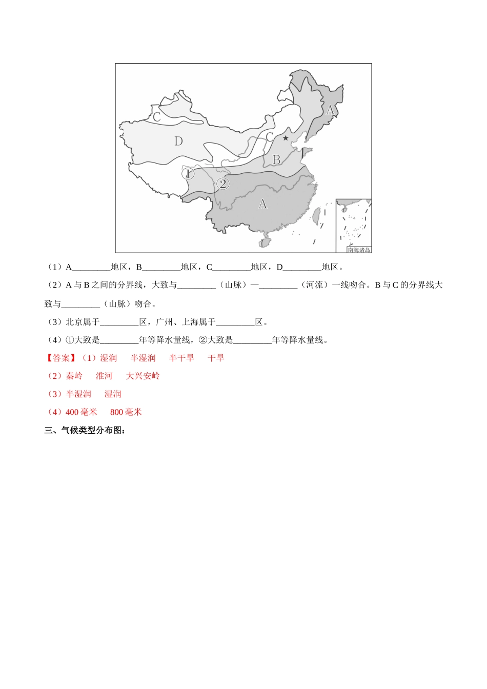 专题18 中国的气候（解析版）-【识图速记】初中地理必备识图速记手册与变式演练.docx_第2页