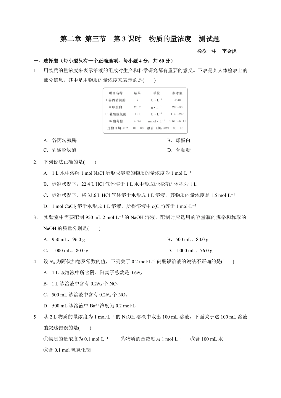 第二章第三节第3课时物质的量浓度测试题高一上学期化学人教版2019必修第一册含答案.pdf_第1页