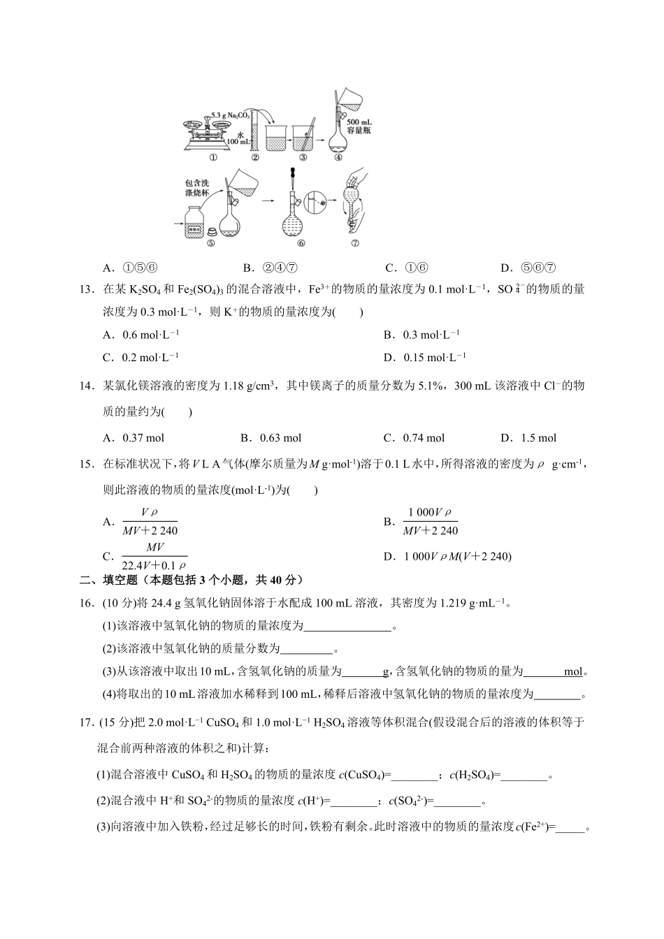 第二章第三节第3课时物质的量浓度测试题高一上学期化学人教版2019必修第一册含答案.pdf_第3页