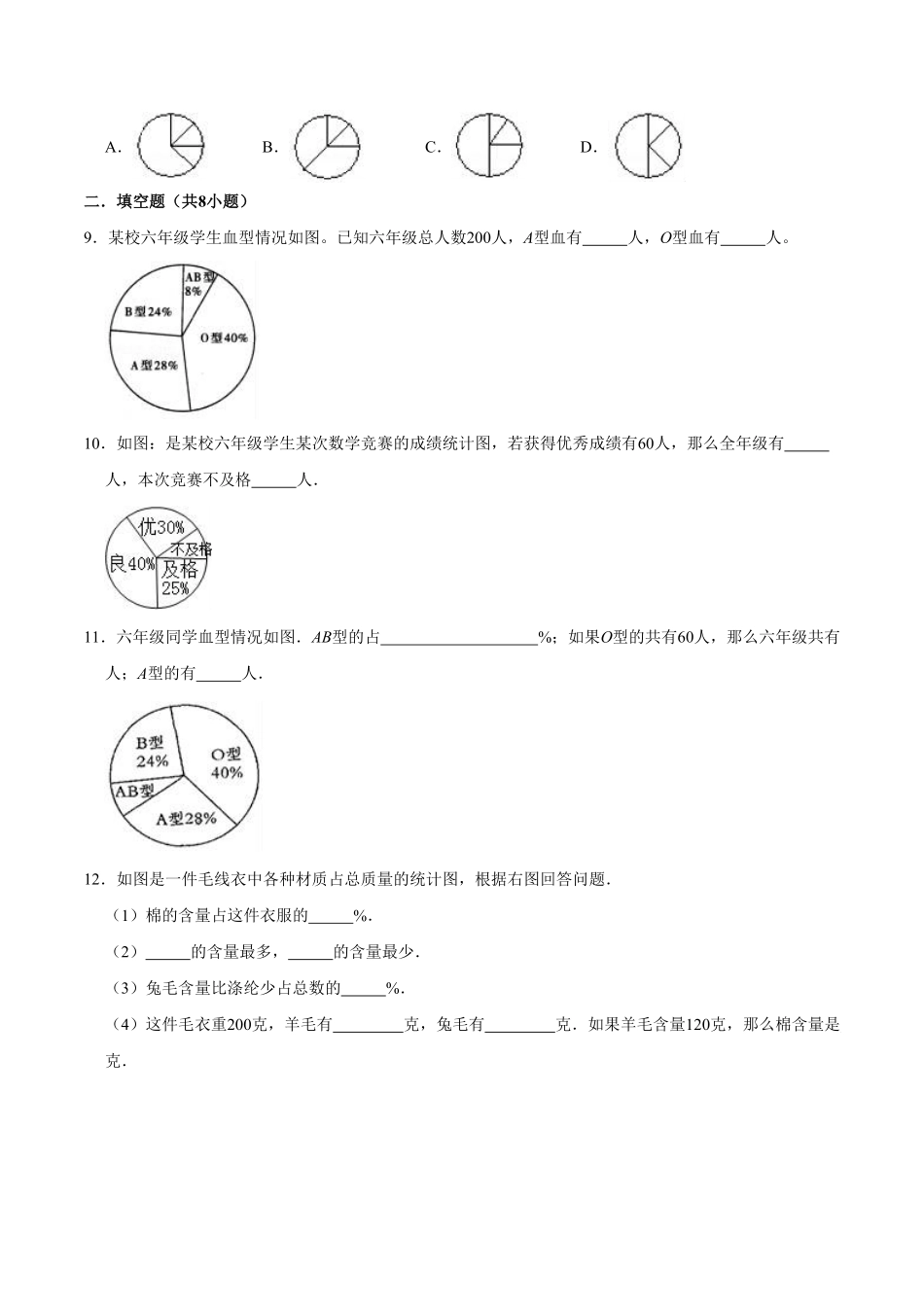 第七章《扇形统计图》六年级数学上册试卷2人教版含答案.pdf_第3页