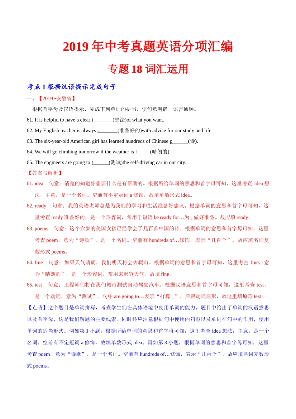 专题18.1 词汇运用（根据汉语提示完成句子）（第02期）（解析版）-2019年中考真题英语试题分项汇编.doc_第1页