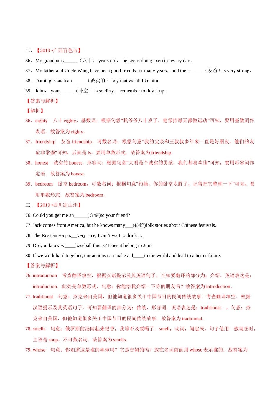 专题18.1 词汇运用（根据汉语提示完成句子）（第02期）（解析版）-2019年中考真题英语试题分项汇编.doc_第2页