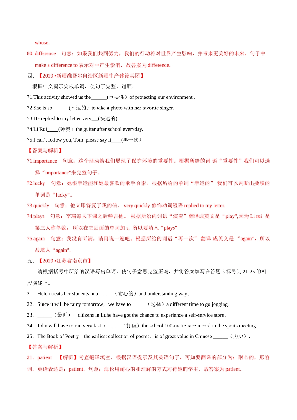 专题18.1 词汇运用（根据汉语提示完成句子）（第02期）（解析版）-2019年中考真题英语试题分项汇编.doc_第3页