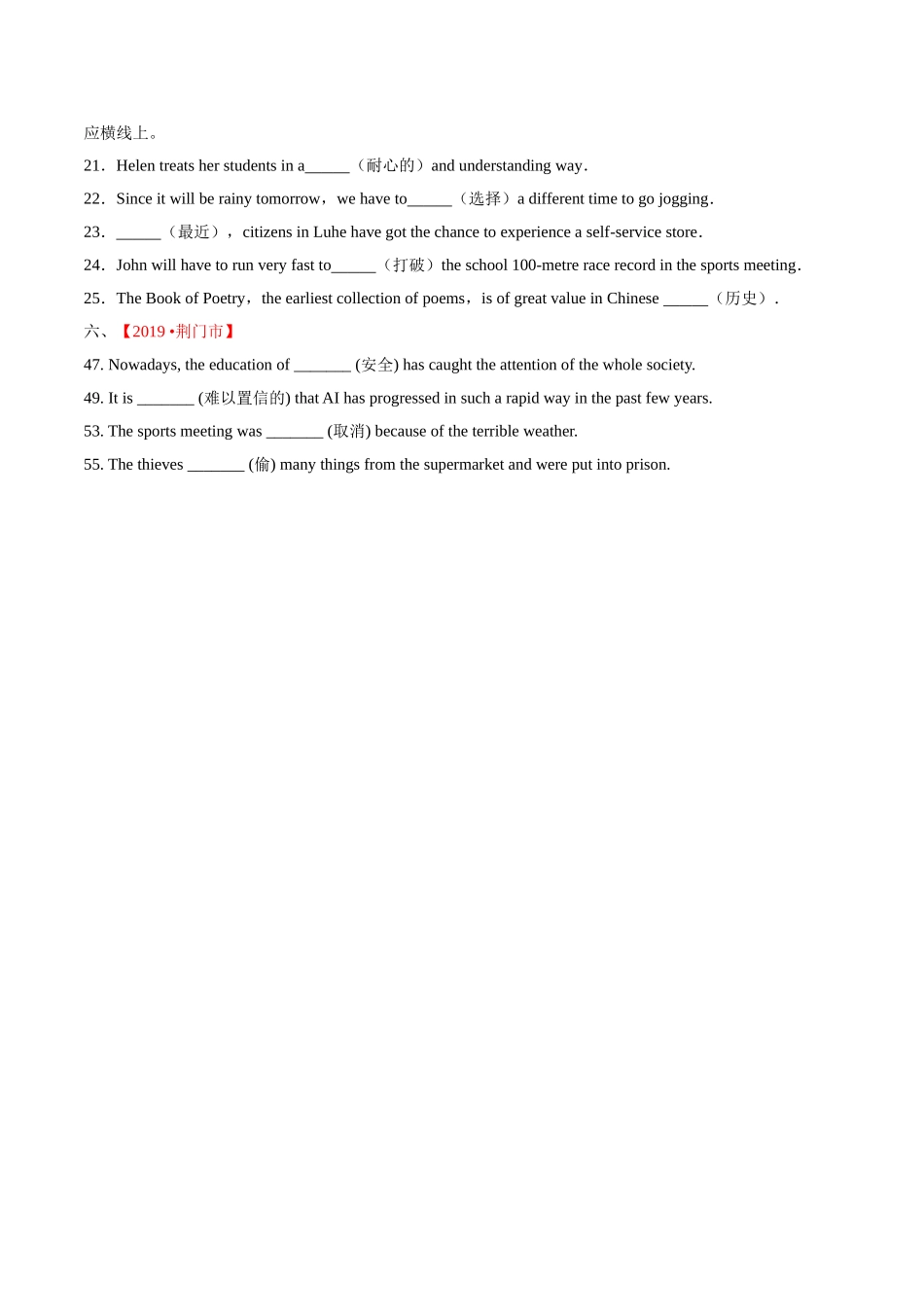 专题18.1 词汇运用（根据汉语提示完成句子）（第02期）（原卷版）-2019年中考真题英语试题分项汇编.doc_第2页